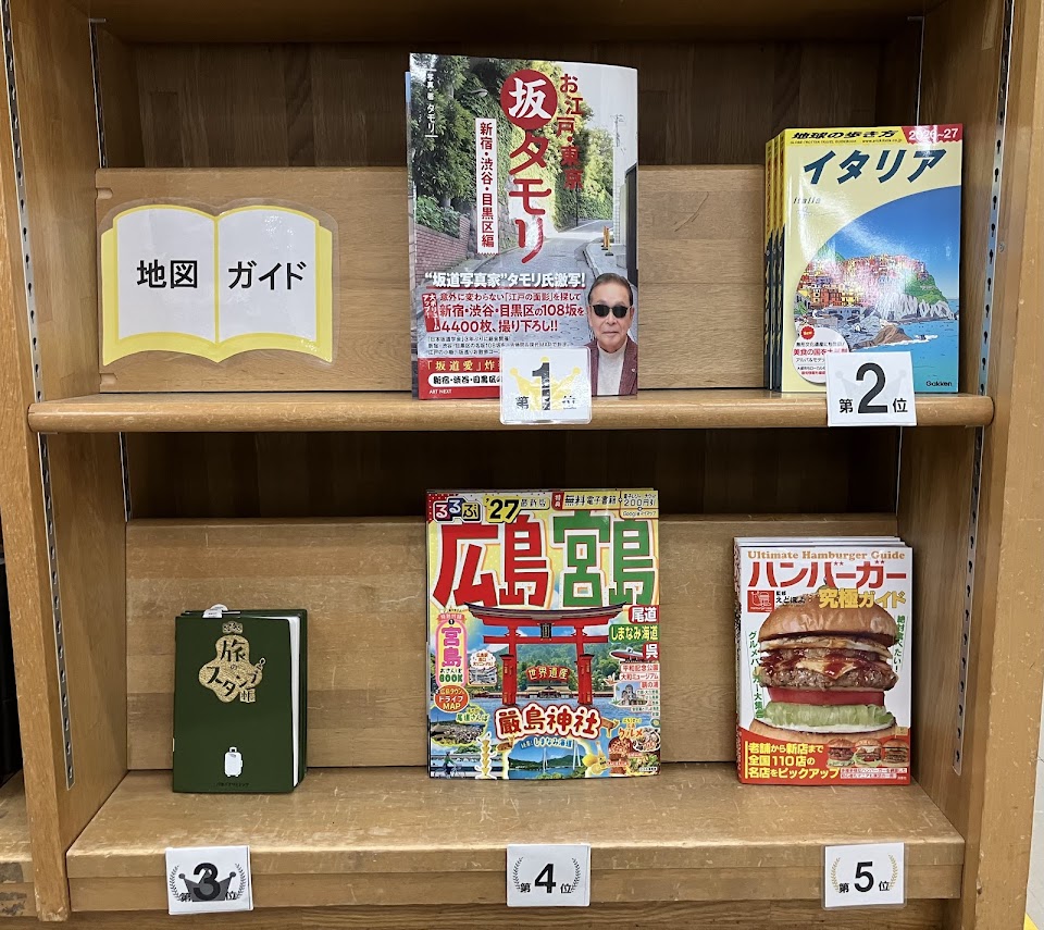 junkuike_jitsu's tweet photo. 【今週の地図ガイドランキング】

1位『お江戸・東京坂タモリ 新宿・渋谷・目黒区編』(ART NEXT) 
2位『'26-27 イタリア』(Gakken)
3位『るるぶ旅のスタンプ帳』(JTBパブリッシング)
4位『'27 るるぶ広島　宮島　尾道　しまなみ』(JTBパブリッシング)
5位『ハンバーガー究極ガイド』(双葉社) https://t.co/xYY93mQCFE