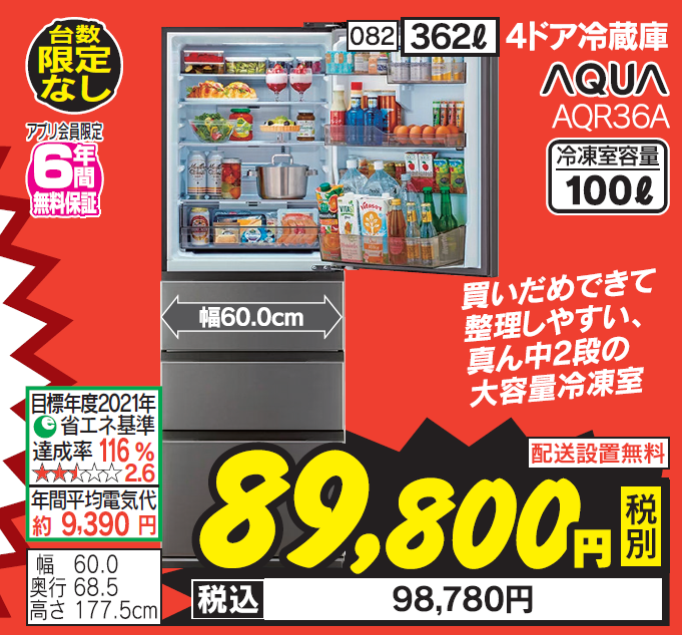 チ…　おまとめ買い LABI LIFE SELECT千里 3F #冷蔵庫 コーナーより】 ／ 5/29(金)まで