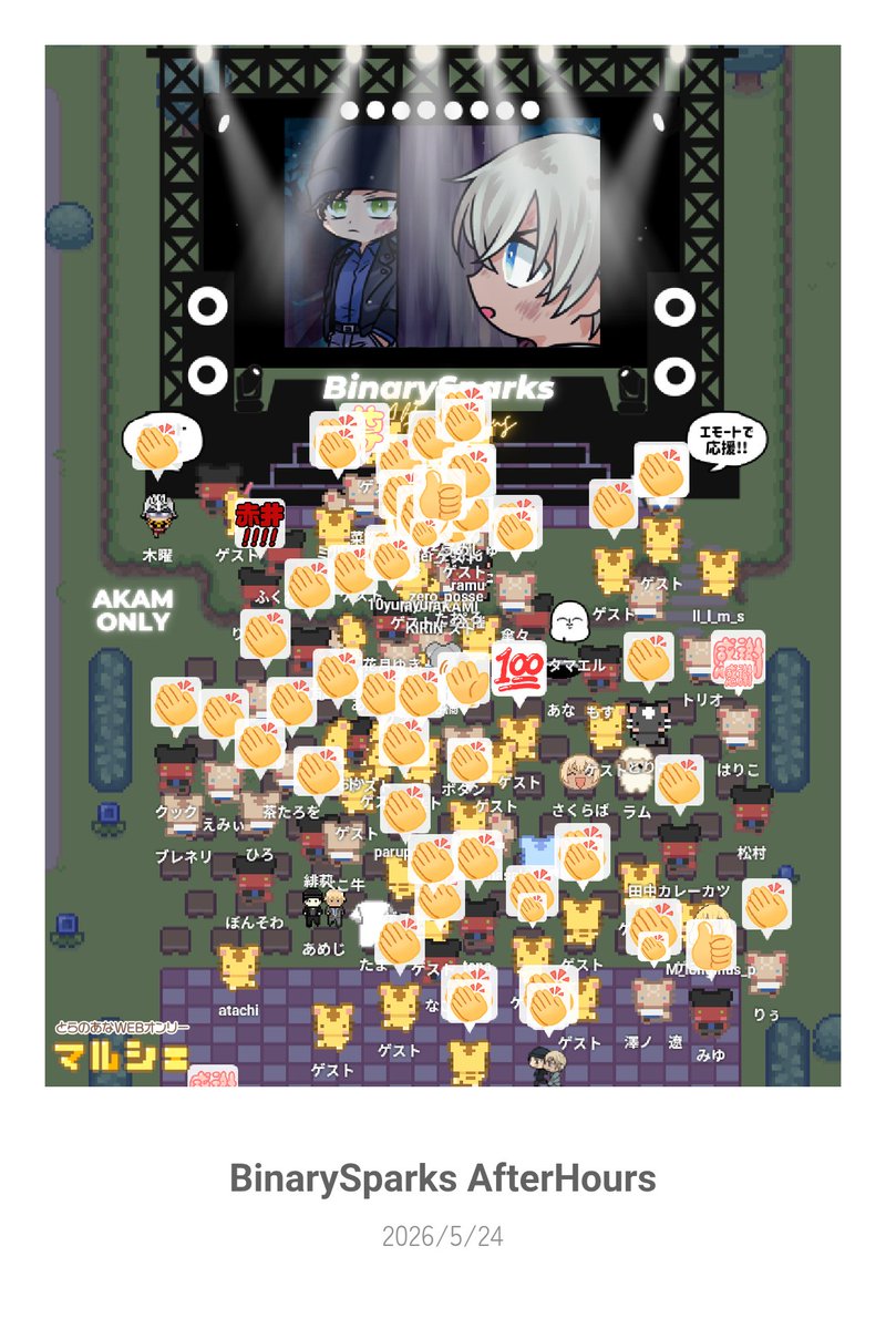 binary_sparks's tweet photo. 昨夜の #バイスパAH同時視聴
エンディング付近の会場の様子です📸

誰もが大好きなあのシーン🌳👀
まだチャットは少し重い状態だったため、
皆さまエモート中心で応援されていました！

#BinarySparks
#バイスパAHアフター https://t.co/3gCxrxJO7j
