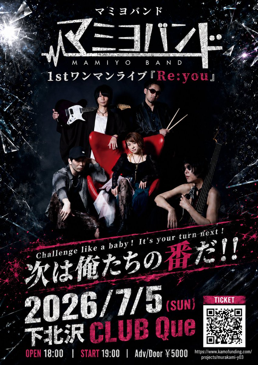 村上良之⛩️古事記project/マミヨバンド7.5ワンマン/カモバンド5.19武道館 tweet media