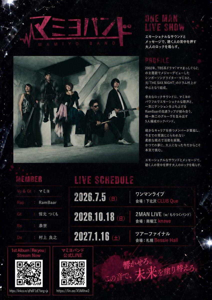 村上良之⛩️古事記project/マミヨバンド7.5ワンマン/カモバンド5.19武道館 tweet media