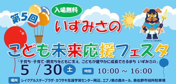 choden_inubou's tweet photo. \泉佐野市の皆様！/

5月30日開催の「いずみさのこども未来応援フェスタ」に銚子電鉄が初出店！
ぬれ煎餅、まずい棒、鉄道グッズ等販売致します🚃

皆様どうぞお越しくださいずみさの。
https://t.co/6u0rkbaebf https://t.co/2lBC4jt0k3