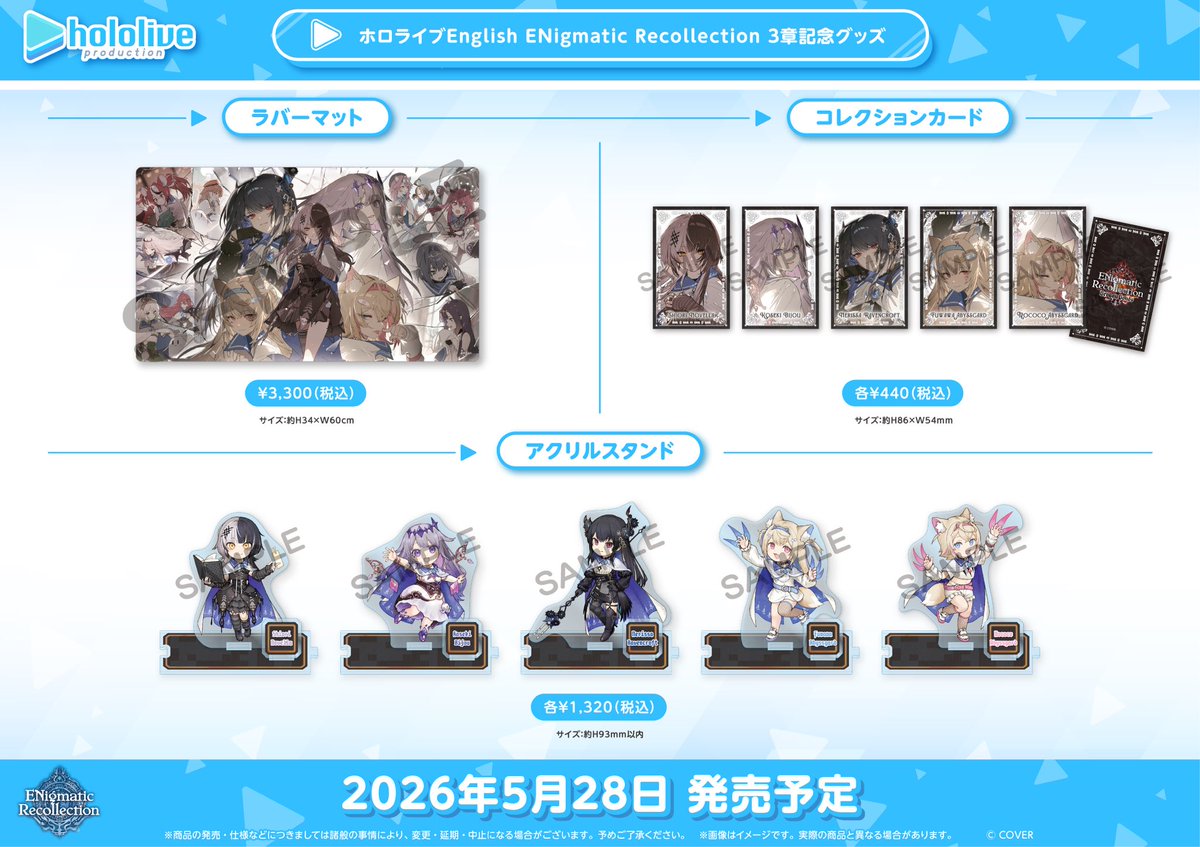 グッズ情報】 『ホロライブプロダクション オフィシャルグッズ』 5月28