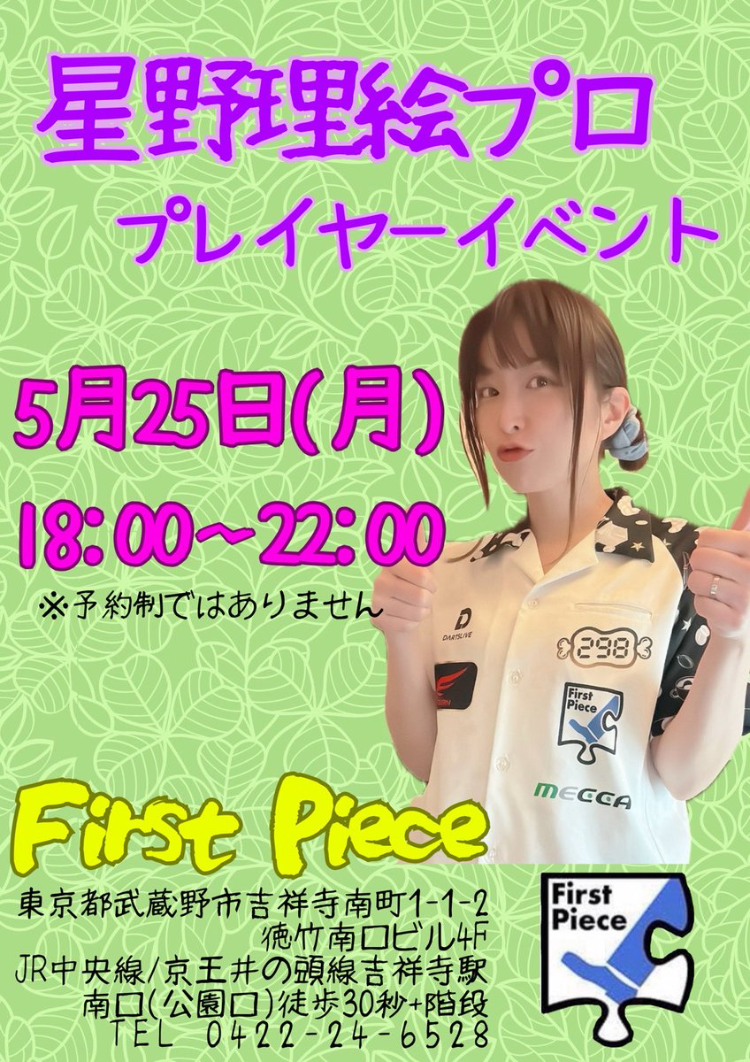 FirstPiece2's tweet photo. 本日5/25月曜日のFPは

🌻星野理絵プロ🌻@norieHoshi 

イベントとなります✨
昨日の中継見ていた方も多いのでは？？🤔
星野プロお帰りなさーいしましょう🙋‍♀️
お待ちしてます🥰

オープン時間　17:00 https://t.co/I5xyJmfSmu