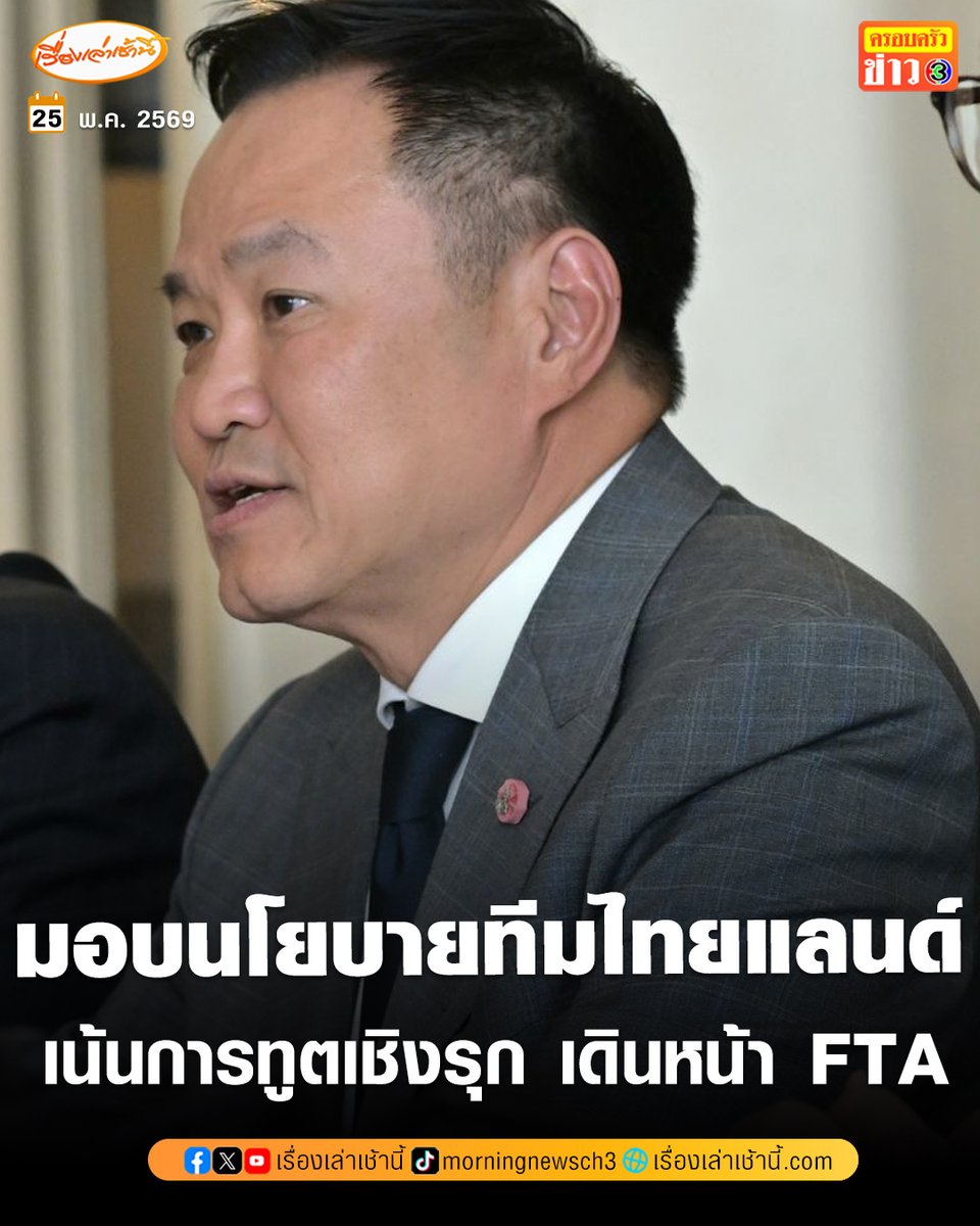 เรื่องเล่าเช้านี้ tweet media