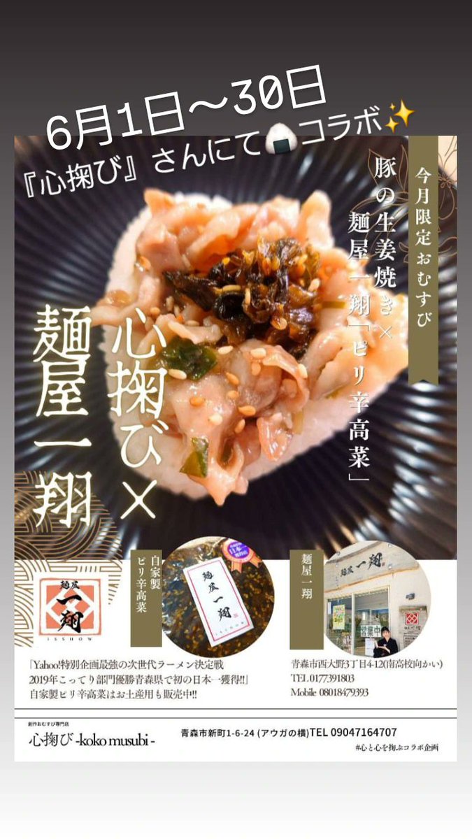 麺屋一翔 tweet media
