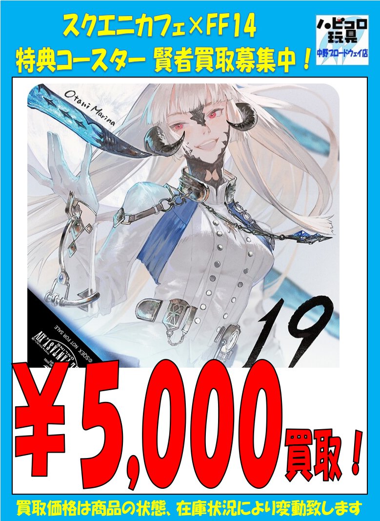 【美品】FF14 スクエニ、『ファイナルファンタジーXIV』が「スクウェア・エニックス スクエニカフェ　暁光コースター その他