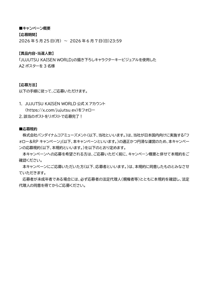 【公式】JUJUTSU KAISEN WORLD tweet media
