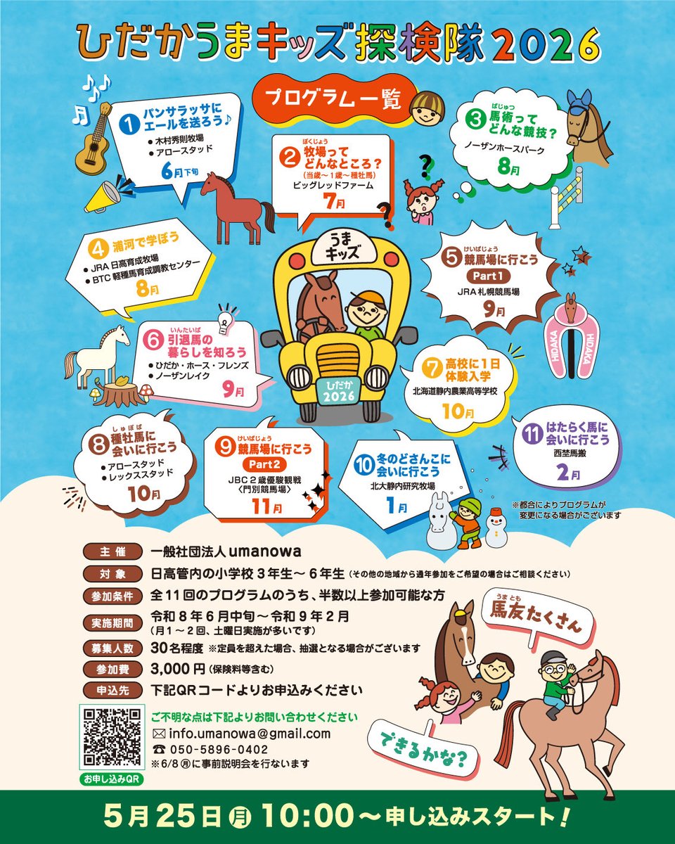 一般社団法人umanowa tweet media