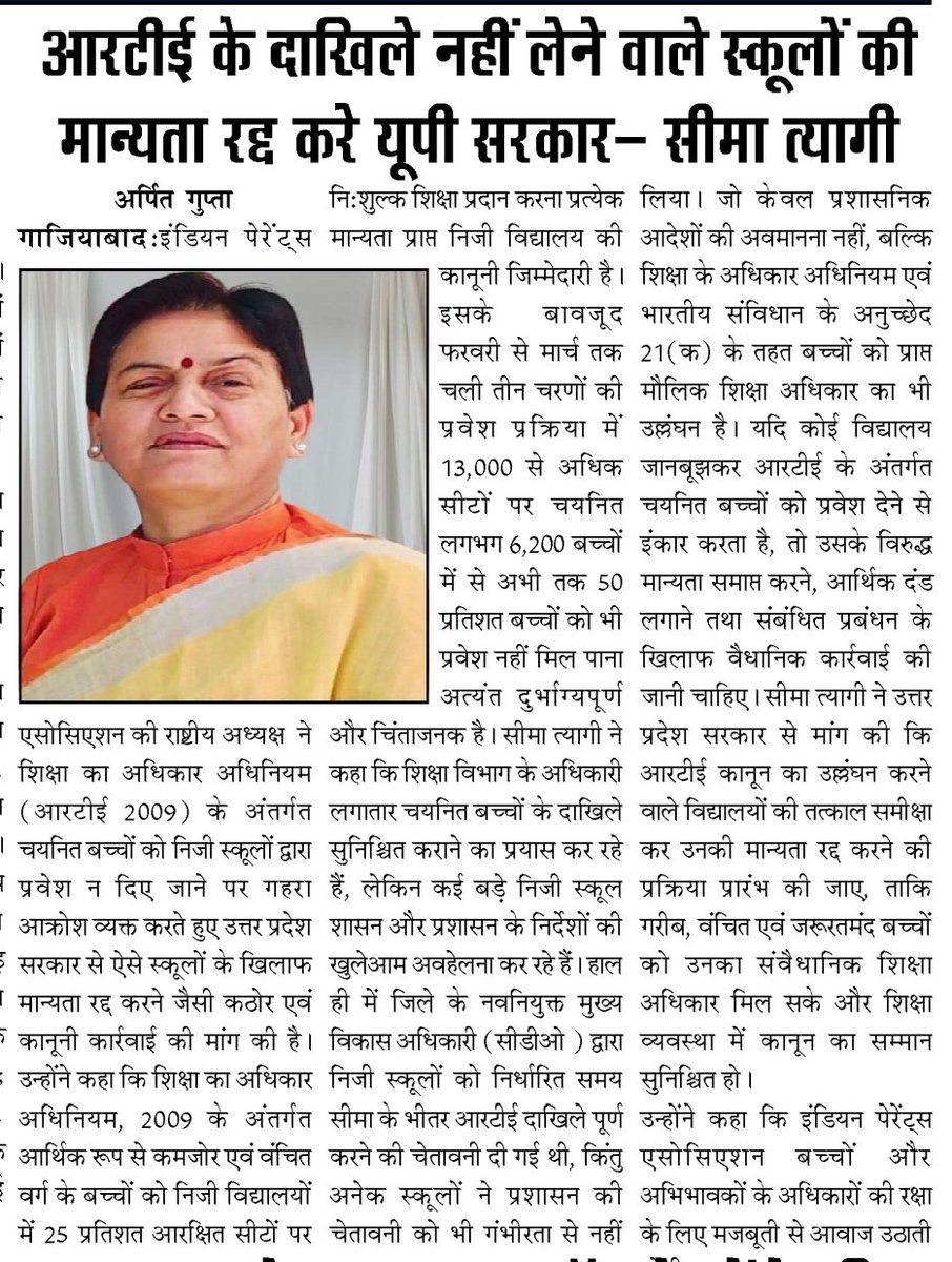 IPAparents's tweet photo. @myogiadityanath 
हमारे @BsaGhaziabad द्वारा लगातार RTE के दाखिले नहीं लेने वाले स्कूलों को नोटिस और चेतावनी भेजी जा रही है उसके बाद भी निजी स्कूल दाखिले नहीं दे रहे इसलिए अब @UPGovt को सख्ती दिखानी चाहिए 
@thisissanjubjp
@dm_ghaziabad 
@BsaGhaziabad 
@ChiefGhaziabad https://t.co/XtGJwsFxvN