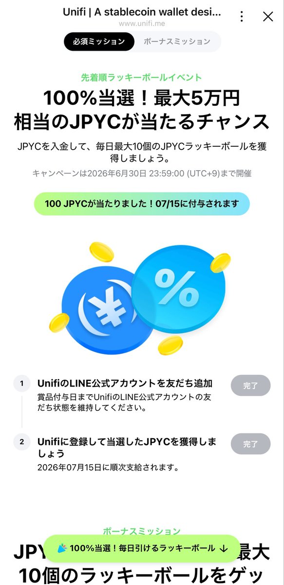 6cryptocurrency's tweet photo. とりあえずJPYC10万円をunifiに入れてみた！

10万円をunifiのウォレットに入れておくと
毎日ラッキーボールっていう無料ガチャが引けて最大5万円らしい！

とりあえず初日は100円当たりました😊 https://t.co/eZlUCFUCRM