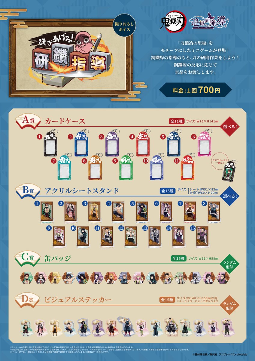 ◤ミニゲーム紹介◢ ／ 研ぎあげろ！研鑽指導 ＼ 「刀鍛冶の里編」を