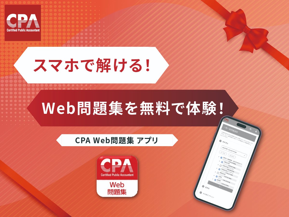 CPA会計学院 on X: 