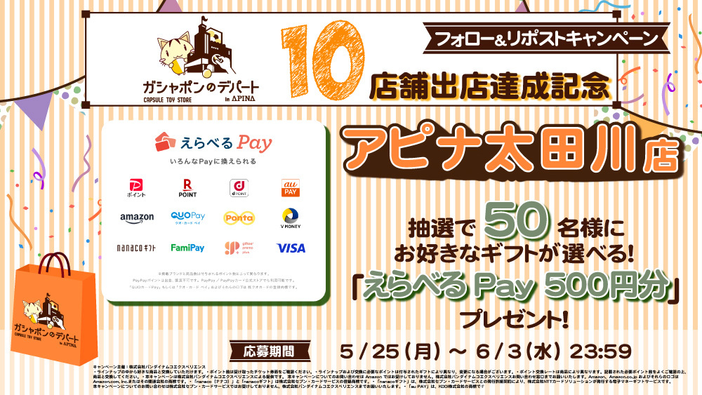 ガシャポンのデパートアピナ太田川店 tweet media