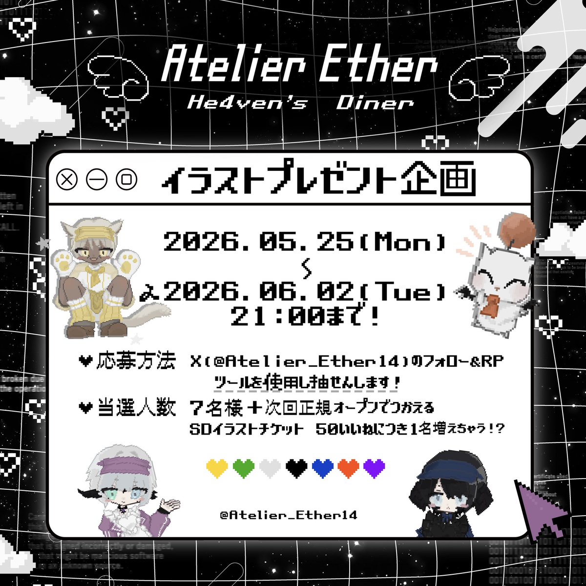 Atelier Éther ~ ʜᴇ𝟦ᴠᴇɴ'ꜱ ᴅɪɴᴇʀ ~ tweet media