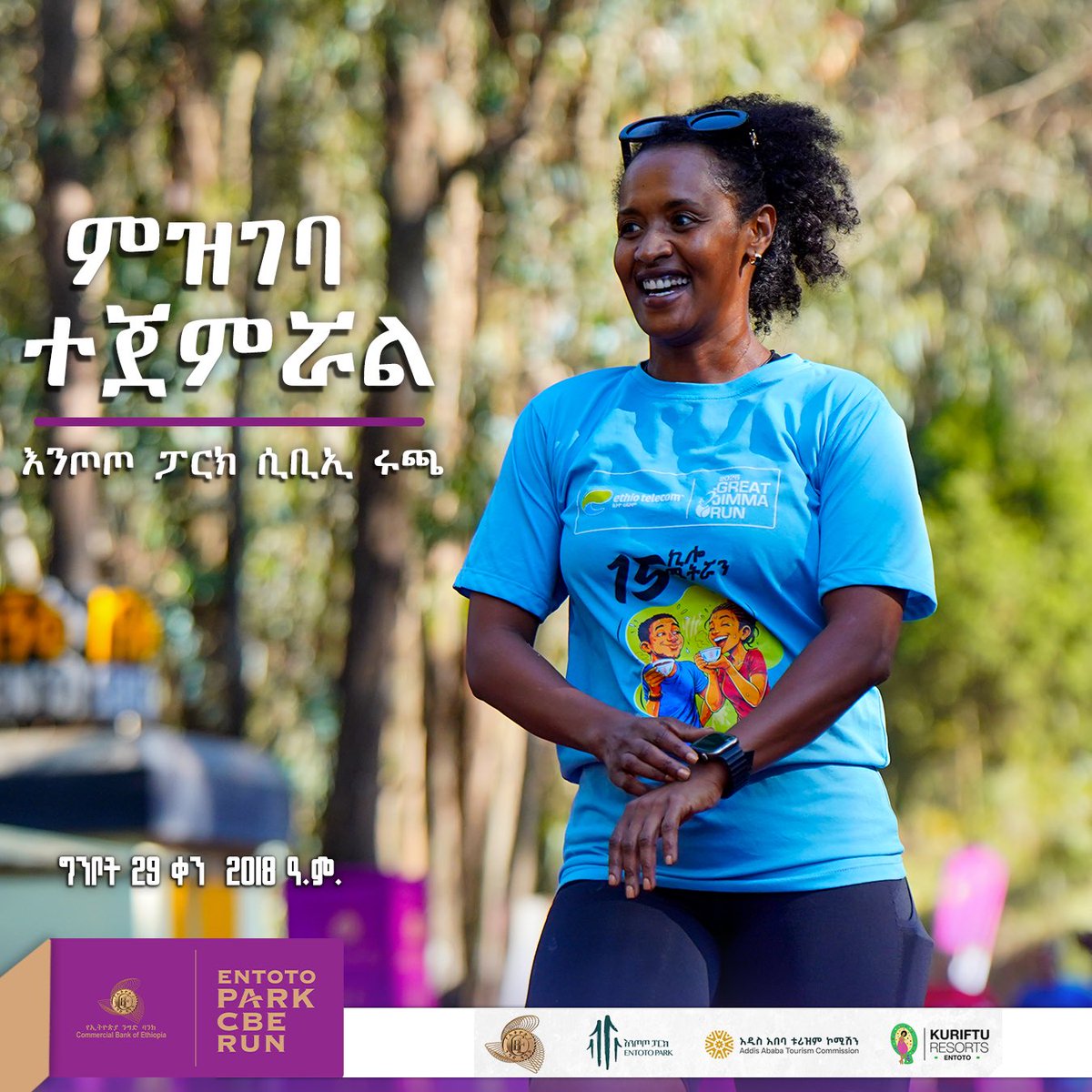 Great Ethiopian Run tweet media