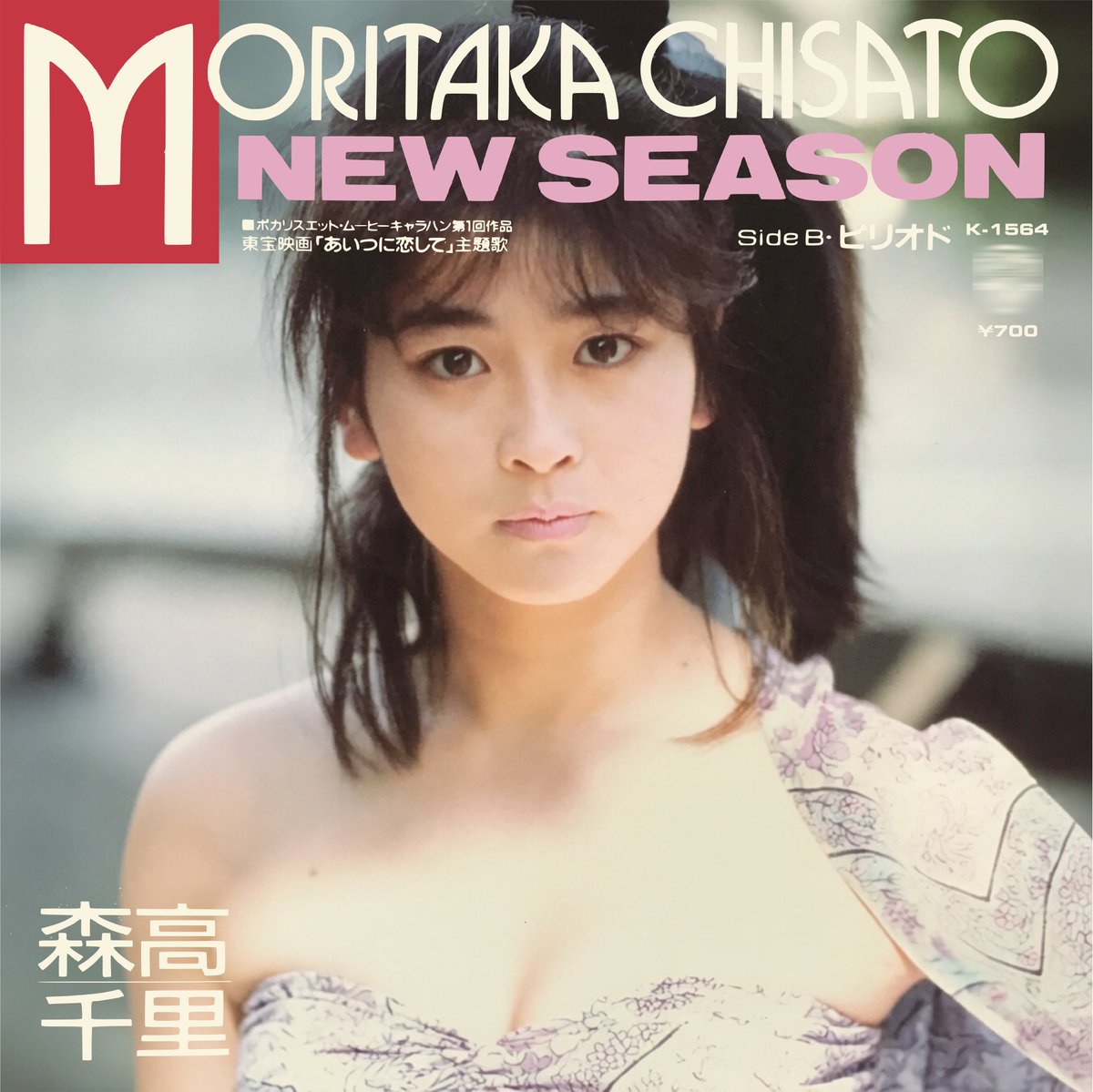 ㊗️ デビュー日(39周年🎂) そして本日発売39周年！ 森高千里 / NEW