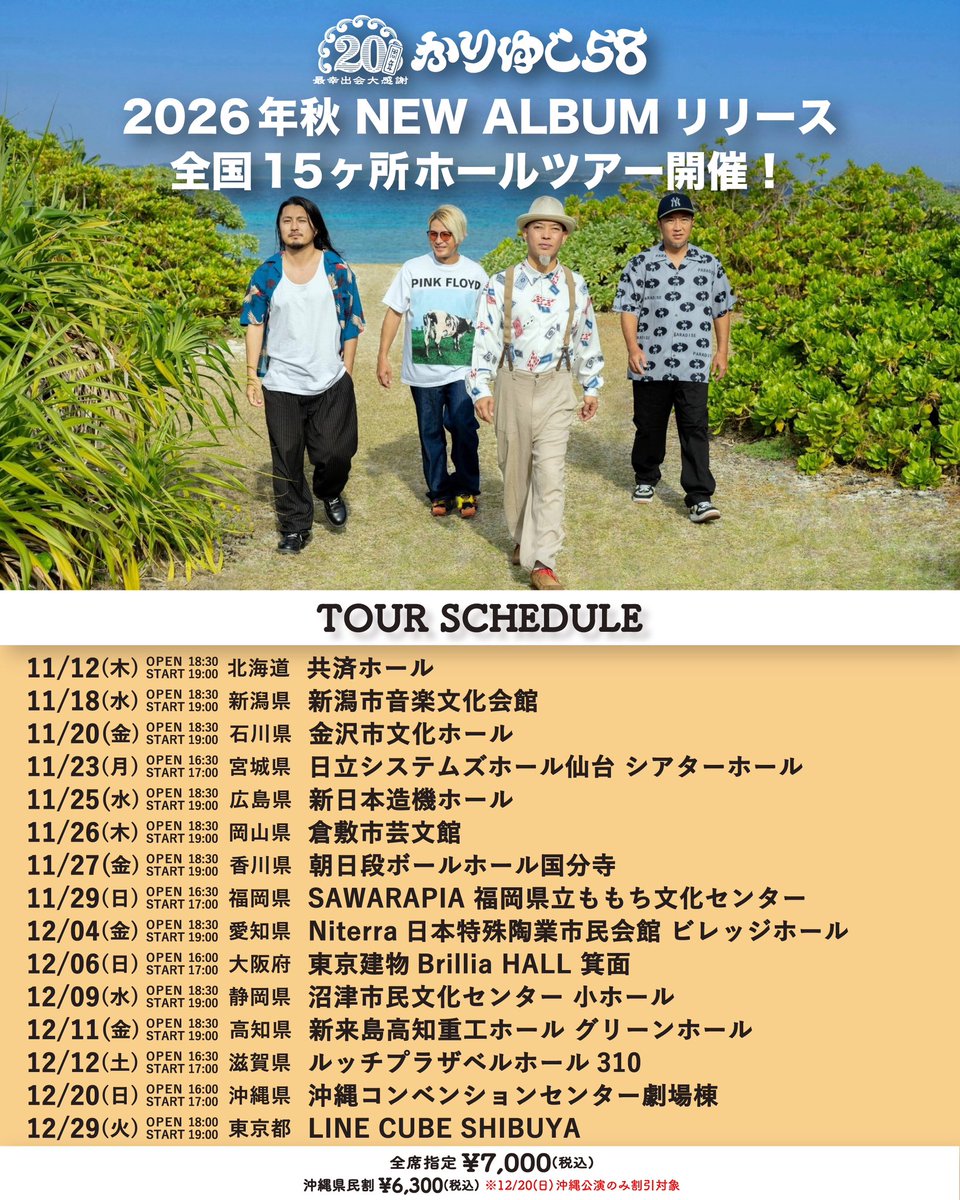 FC先行 本日23:59まで🎫／／ かりゆし58 全国ホールツアー 最速で