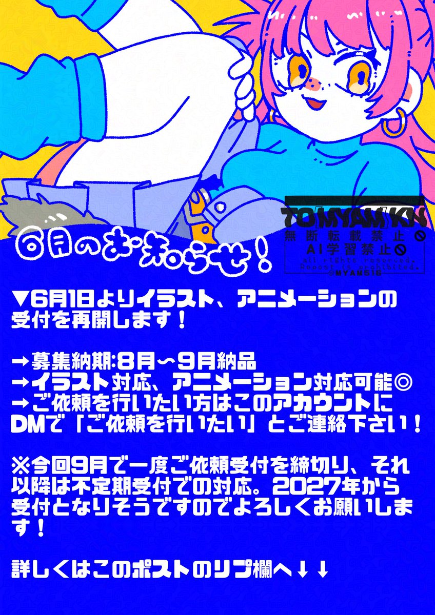 6月のお知らせ】 ⚫︎ご依頼受付再開お知らせ（8〜9月分） ⚫︎2026年