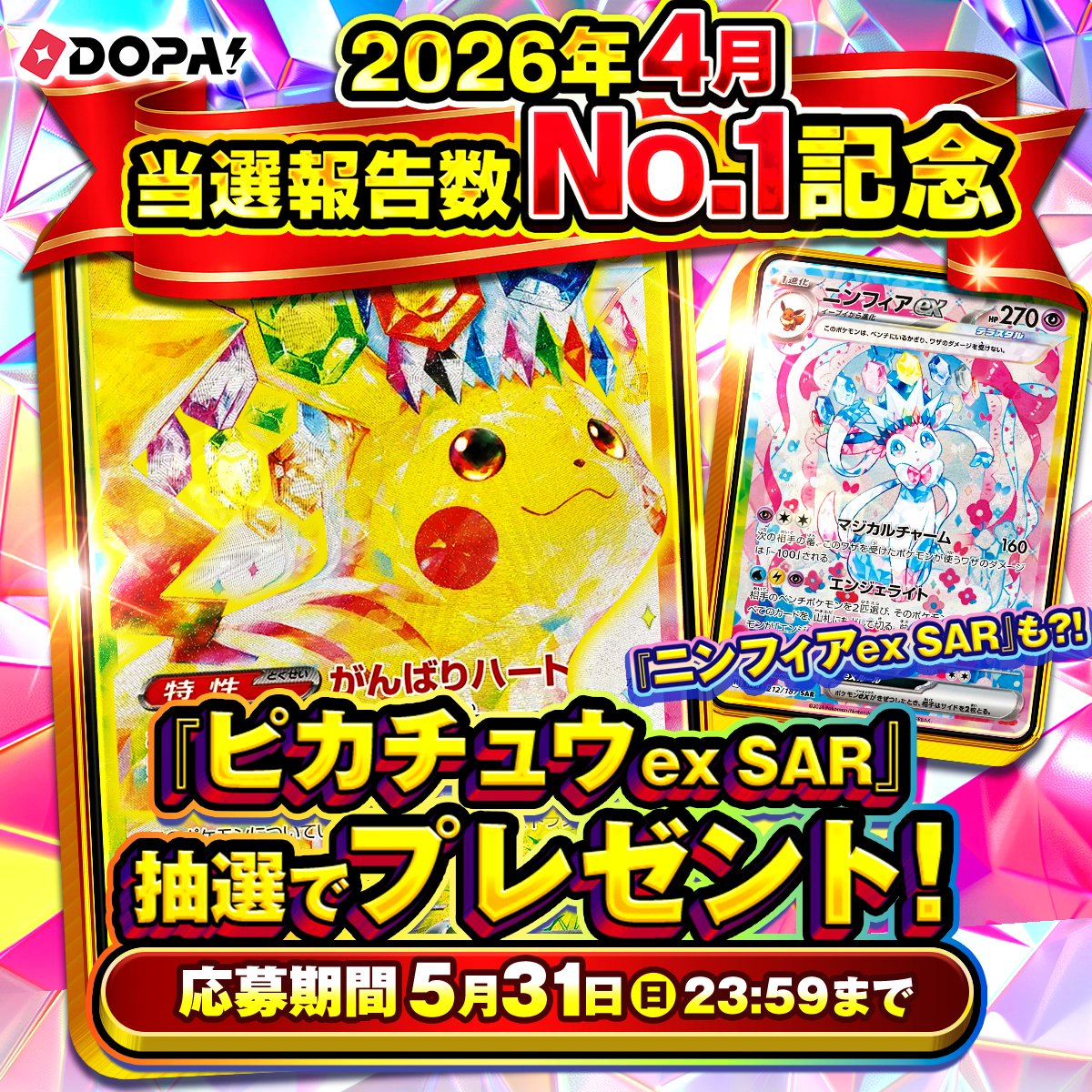 DOPA!オリパ tweet media