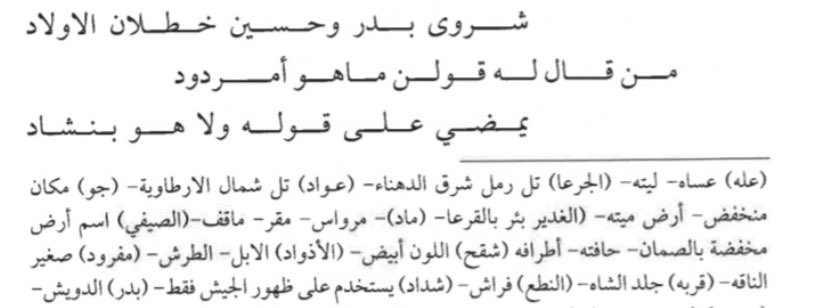 U6iqu's tweet photo. @0ovor جميع التي ذكرها ليست بالقرب حتى من جرعاء الثمامي لكن أنت قاص وصف المعالم، لكن ولا يهمك نقول انها صحيح وثابتة وهي جرعاء الثمامي
القصيدة التي تذكرها قبل ١٣٠٠هـ، وحنا نتكلم عن تملك الجرعاء والثمامي وغيرها التملك الكامل من بعد الدبدبة عام ١٣٤٧هـ

هل يوجد اعتراض؟ https://t.co/nkZtRblMfk