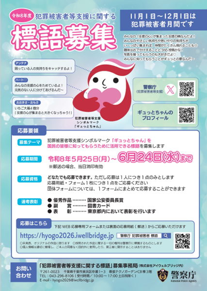 警察庁(犯罪被害者等支援) tweet media