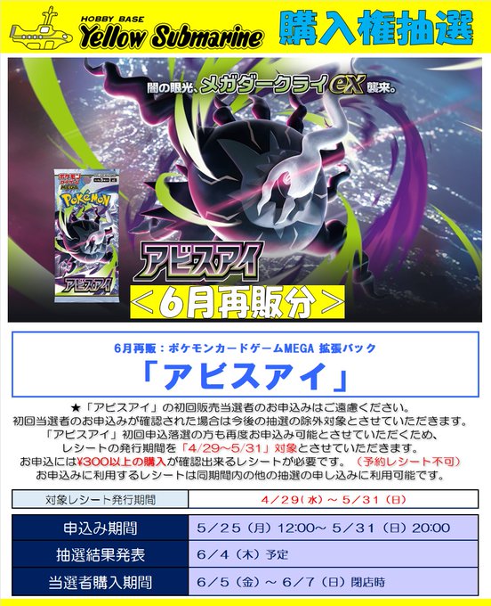 ポケモンカードゲーム 200パック レシート有り 抽選販売】 6月再販分 ポケモンカードゲーム 拡張パック「アビスアイ