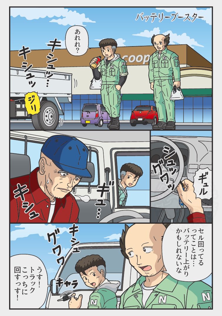 トラック漫画のぞうむしプロ 『トラックドライバーの怪談 FIRST GEAR』書籍 発売中☆ tweet media