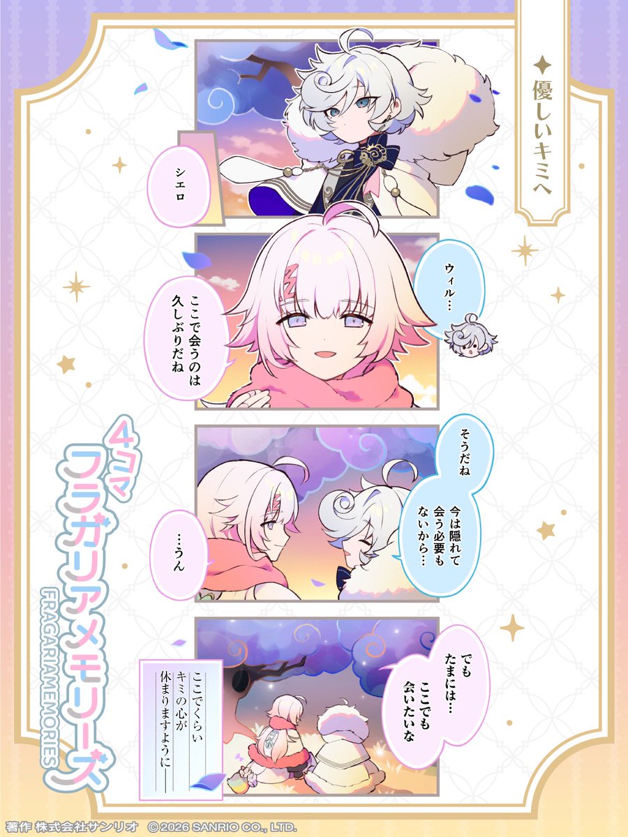フラガリアメモリーズ 【サンリオ公式】 tweet media