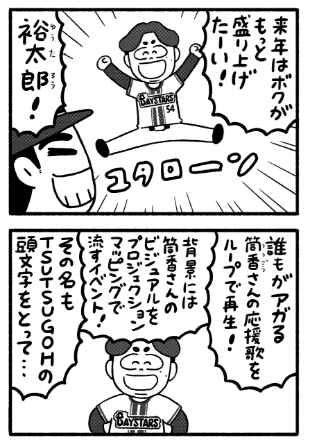 【毎週月曜更新】ベイスタ座【作品公式アカウント】 tweet media