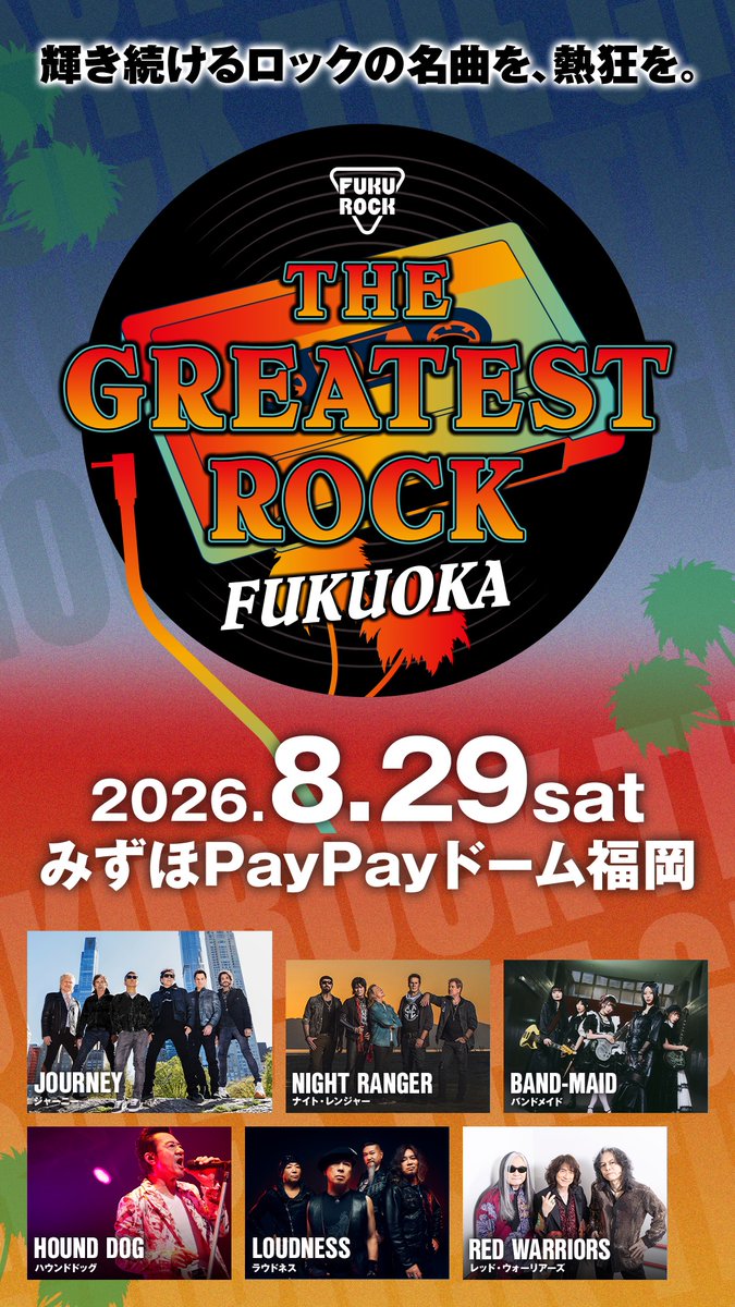 UDO_ArtistsINC's tweet photo. 8月初開催【THE GREATEST ROCK FUKUOKA】

/／
 全ラインナップが決定‼️
\＼

🔥RED WARRIORSの出演が決定🔥

本日5.25(月)18:00から最終先着先行受付を実施🙌

📅26.8.29(土)
📍みずほPayPayドーム福岡
開場10:00／開演11:30／終演21:00～21:30頃予定
https://t.co/JMdsdgBihM

#FUKUROCK #フクロック https://t.co/PlTtLKG3P7