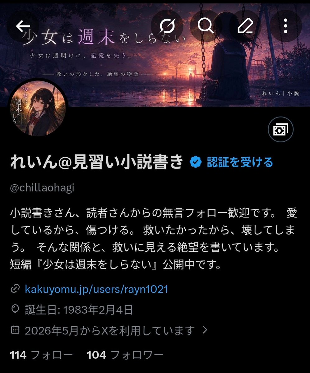 れいん@見習い小説書き tweet media