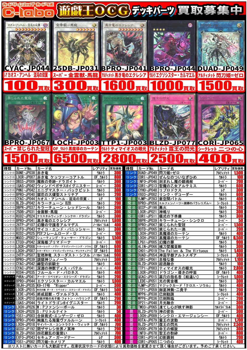 遊戯王OCG 買取情報‼️】 遊戯王OCG デッキパーツ レリーフ こちらが