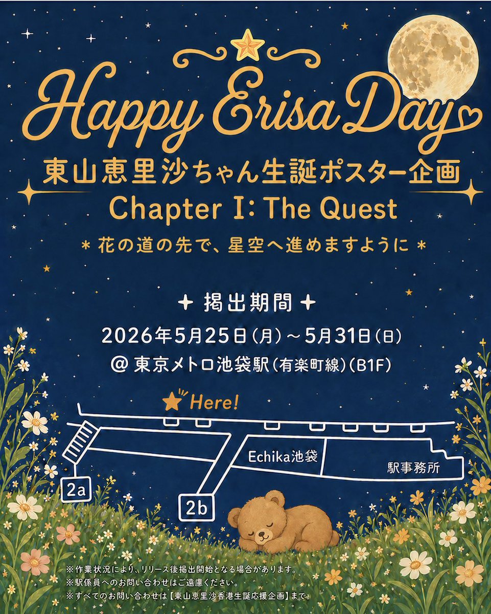 東山恵里沙香港生誕応援企画 tweet media