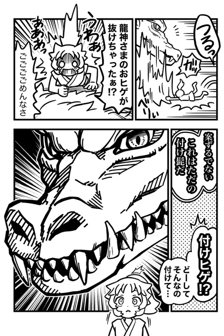 龍神さまの牙!
①/2 