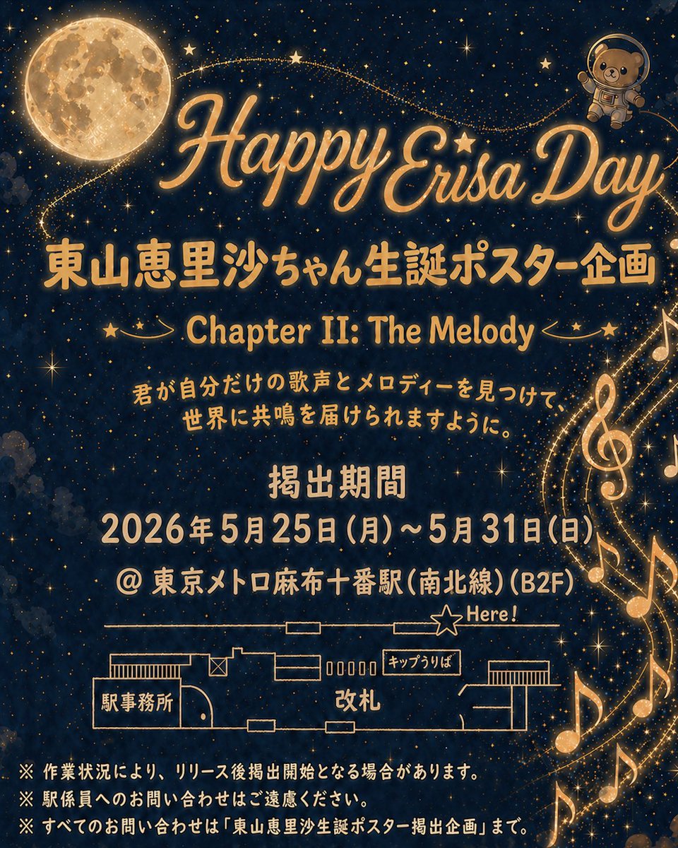 東山恵里沙香港生誕応援企画 tweet media