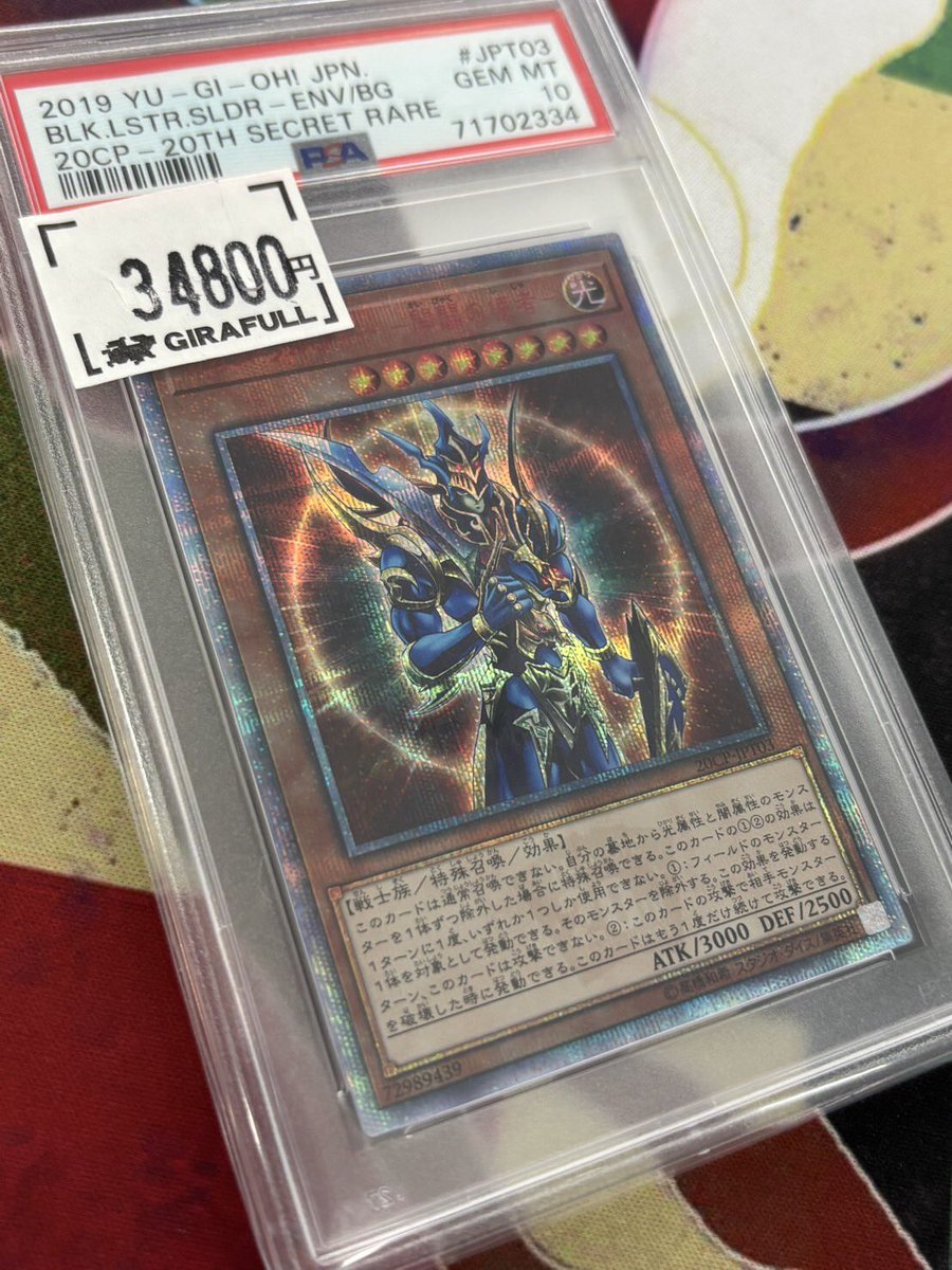 遊戯王OCG PSA10『カオス・ソルジャー -開闢の使者-(20thシク