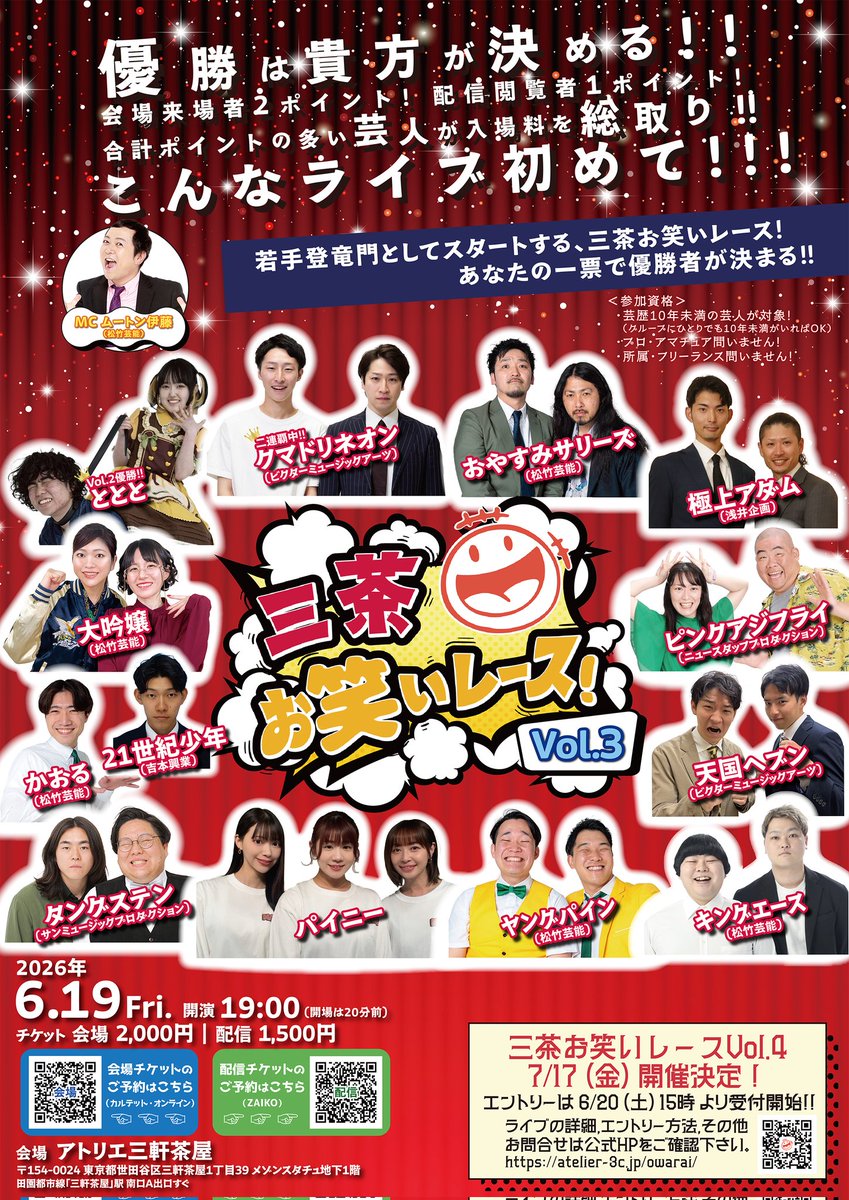 こちら絶賛チケット予約受付中です！ 是非推しを推してあげてね