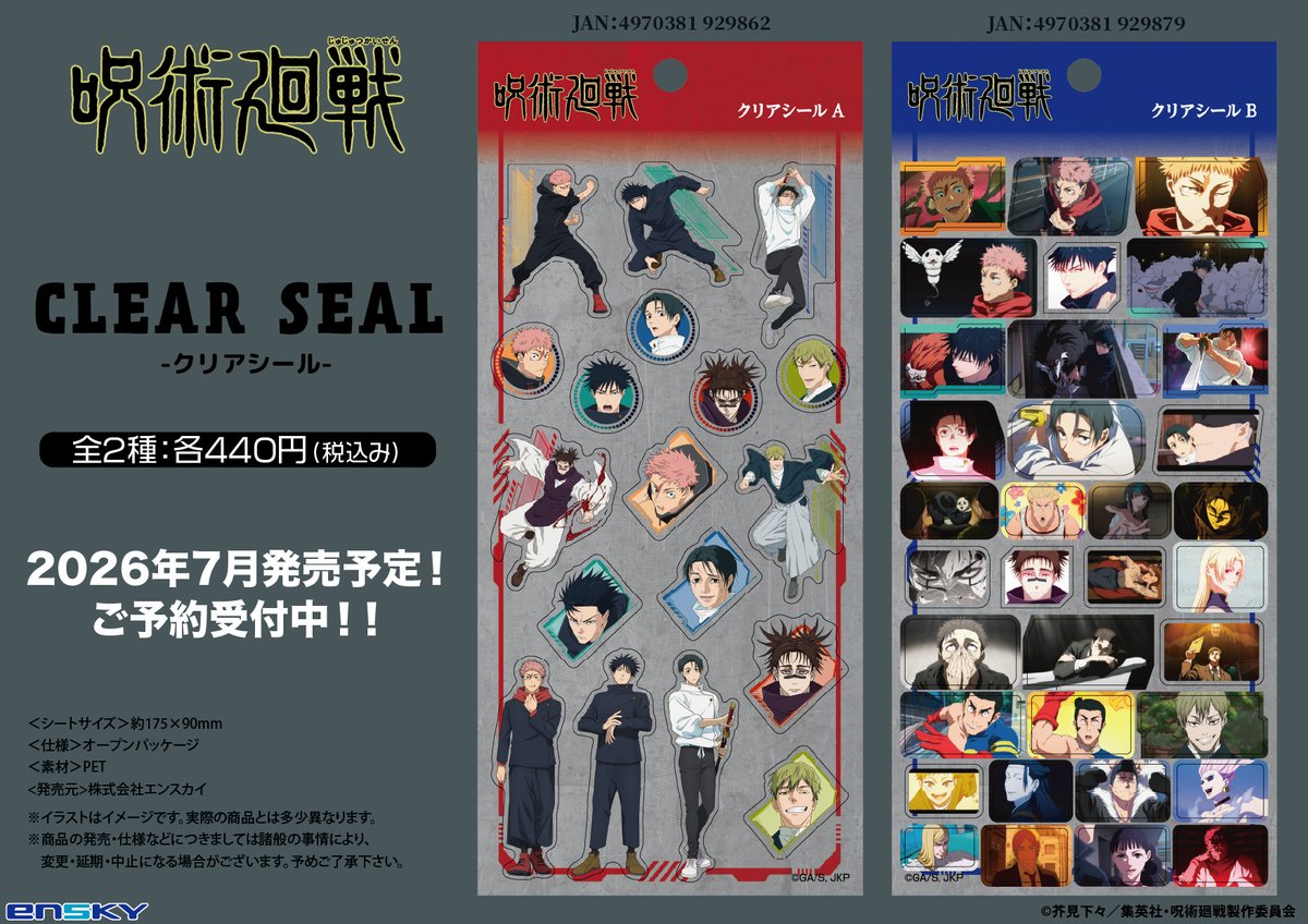 呪術廻戦 グッズ&情報 (@goodsjujutsu22) / Posts / X