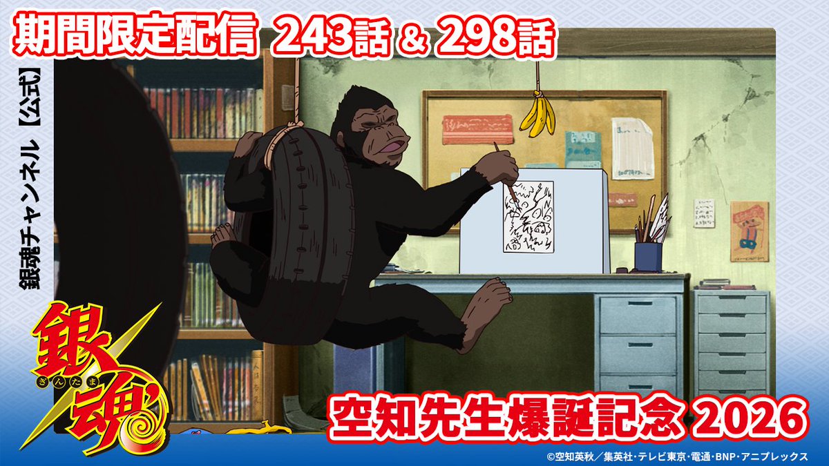 アニメ銀魂&3年Z組銀八先生 tweet media