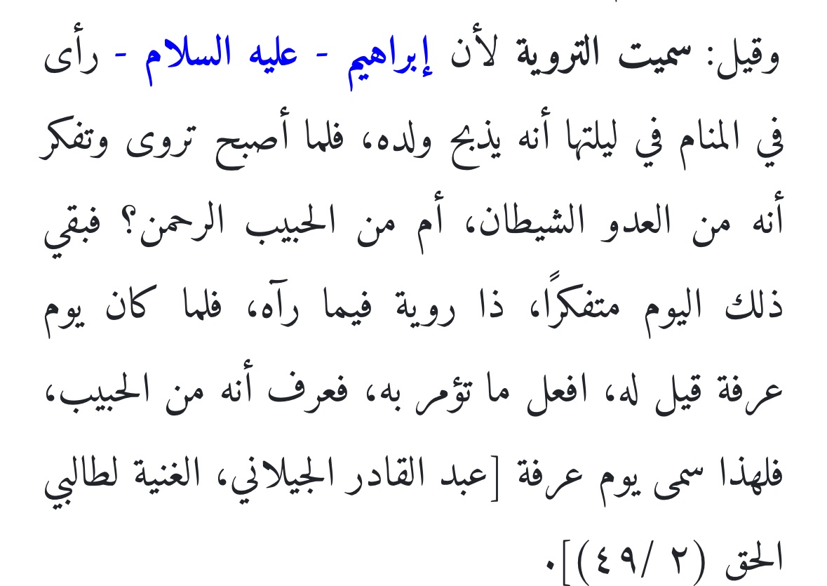 sh3ef's tweet photo. في قصة إبراهيم تجسدت كل معالم شخصية الإنسان 

اليوم يوم تروية من جميع النواحي، في الرجوع لله في التخلص من جميع مشتتات الحياة في التخفف من الدنيا والبدء في تفكيك حيرة القرارات المُحيرة

يوم يتجلى فيه الإنسان كإنسان

الله يروي قلوبنا جميعًا https://t.co/S67I8EhNsB