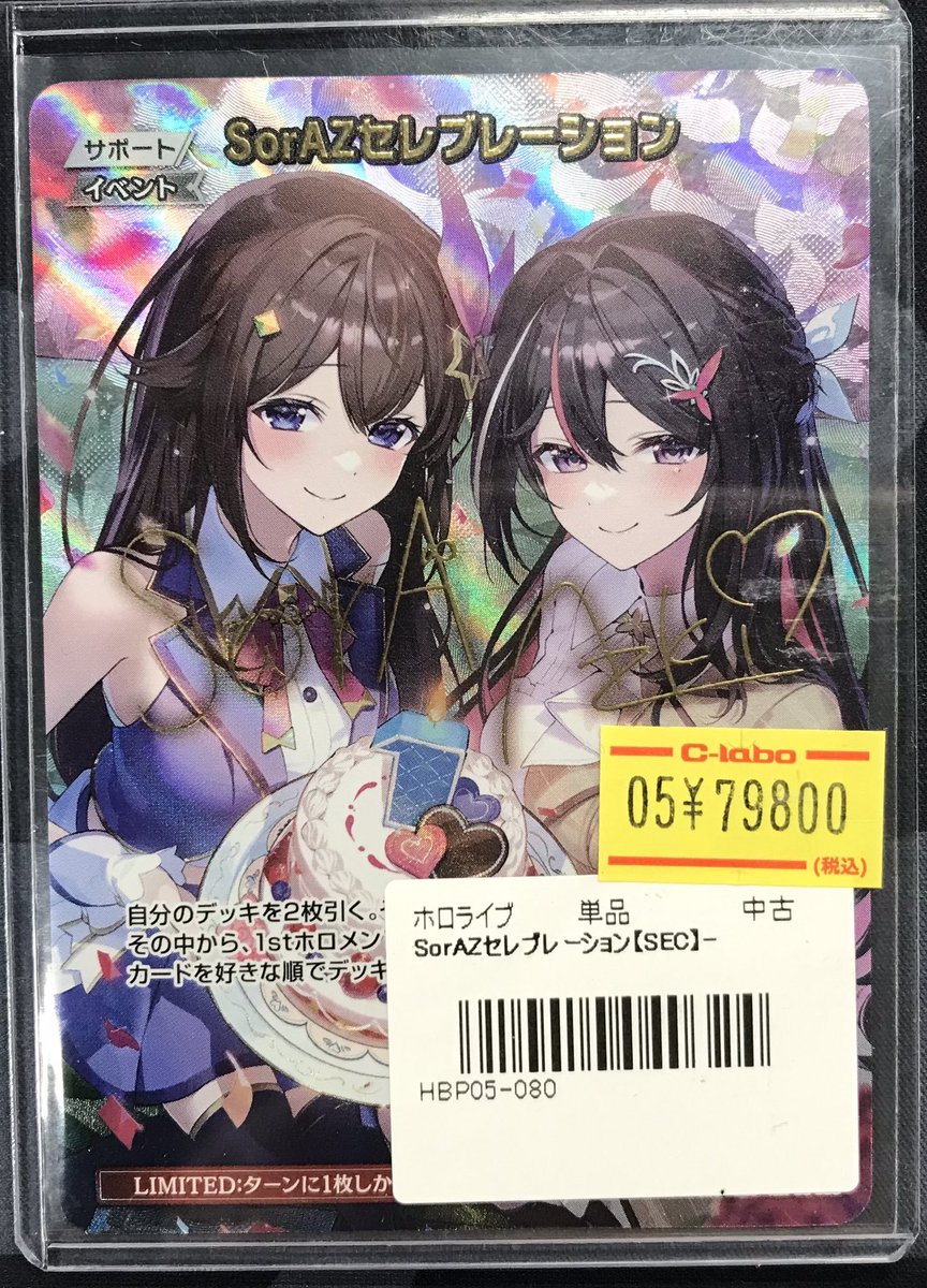 ホロカ 入荷情報】 SorAZセレブレーション 入荷しました💛