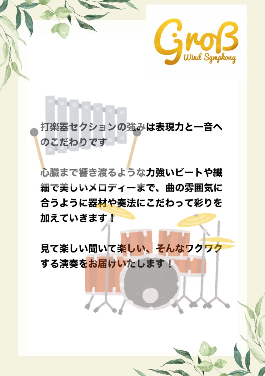 gro_wind's tweet photo. 指揮者・コンミス・セクションリーダーインタビュー🎙️✨
第三弾は打楽器セクションリーダーRくん🥁
たくさんの打楽器を持つ彼ですが、今回はどのようなこだわりで演奏会に臨むのでしょうか👀 https://t.co/ixv41RiDh2
