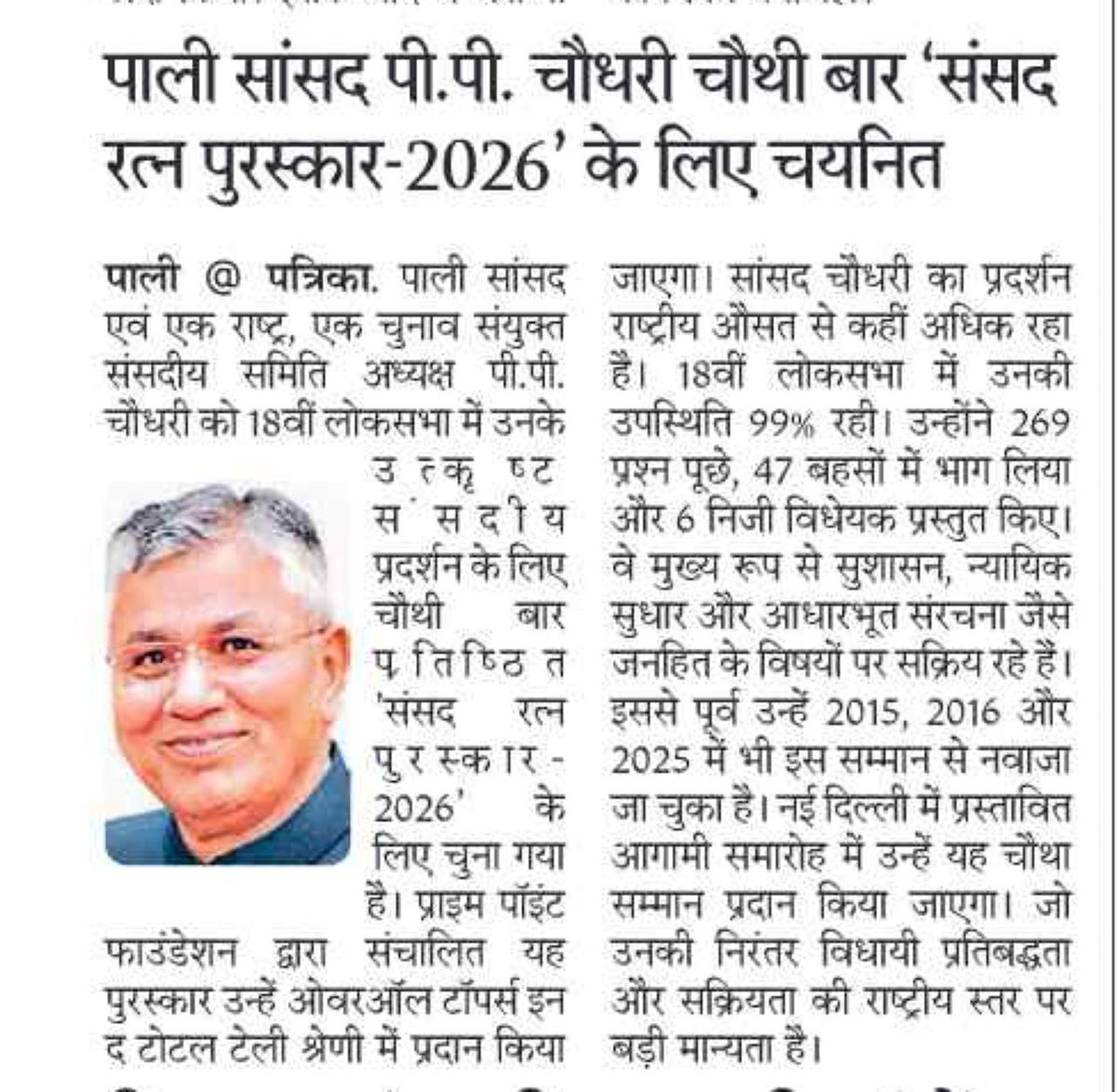 ppchaudharybjp's tweet photo. समाचार पत्रों से... https://t.co/1nS1eUizgT