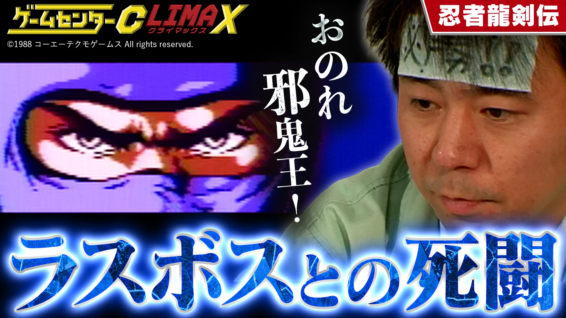 公式】ゲームセンターCX on X: 