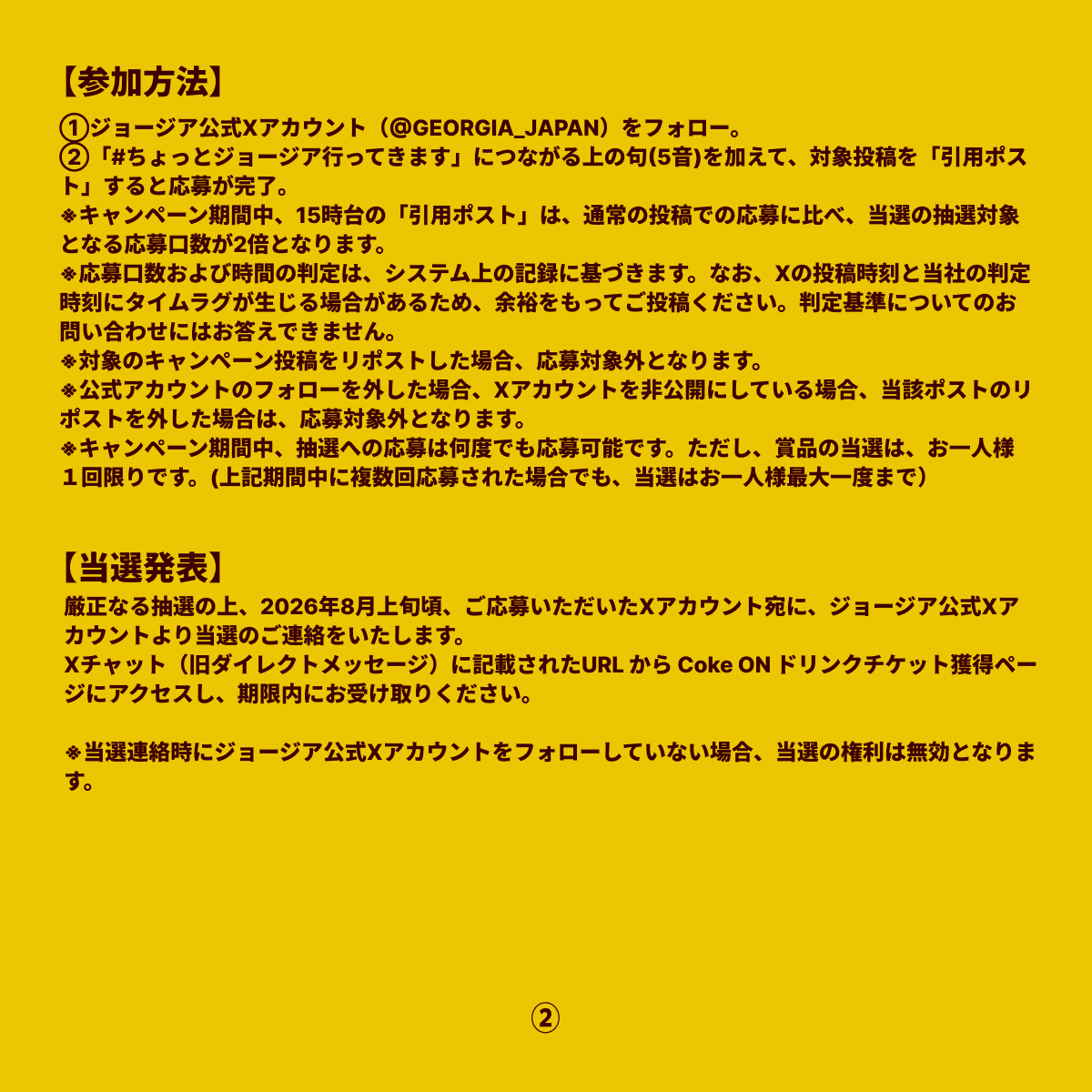 ジョージア tweet media