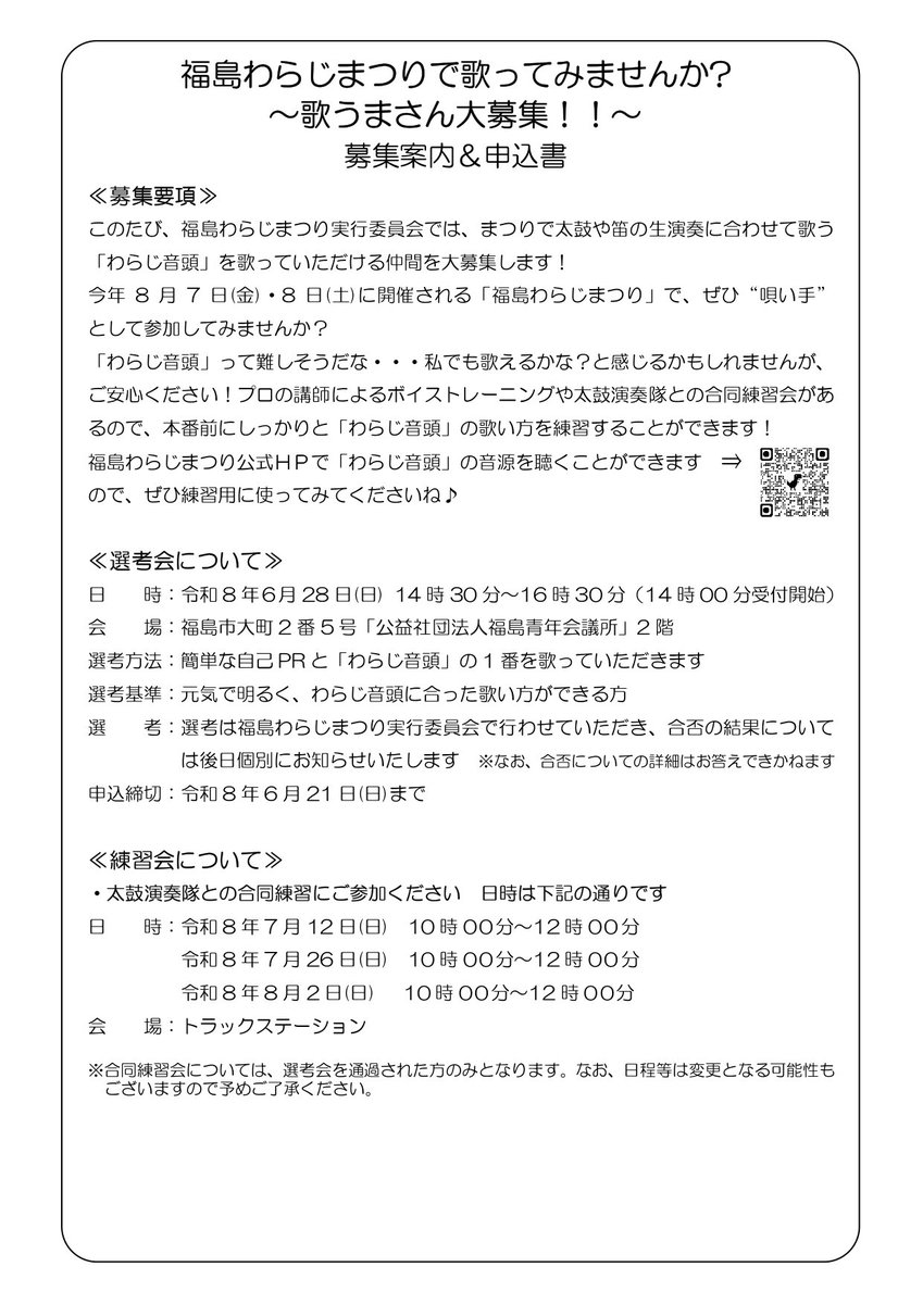 🔥福島わらじまつり【公式】🔥 tweet media