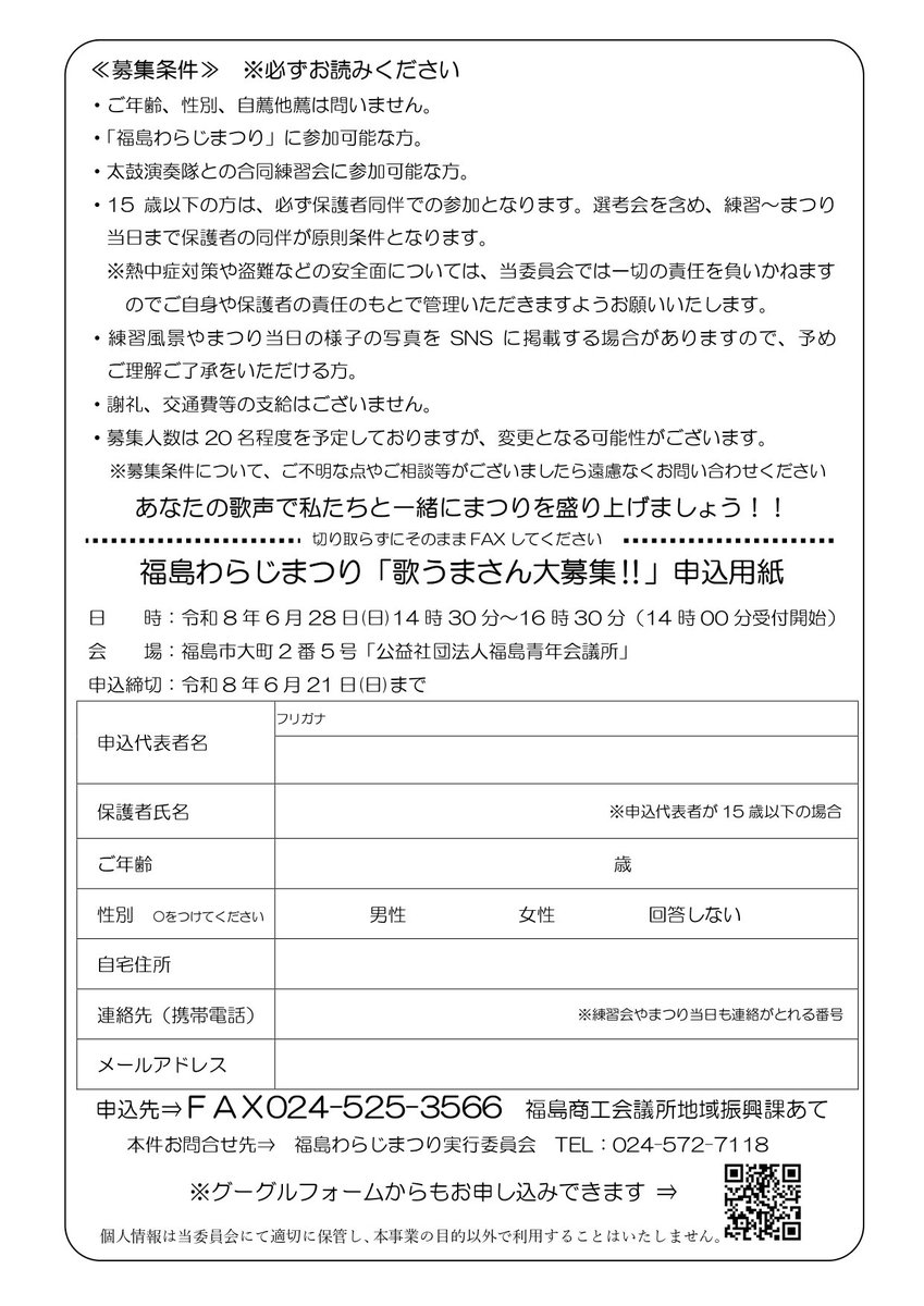 🔥福島わらじまつり【公式】🔥 tweet media