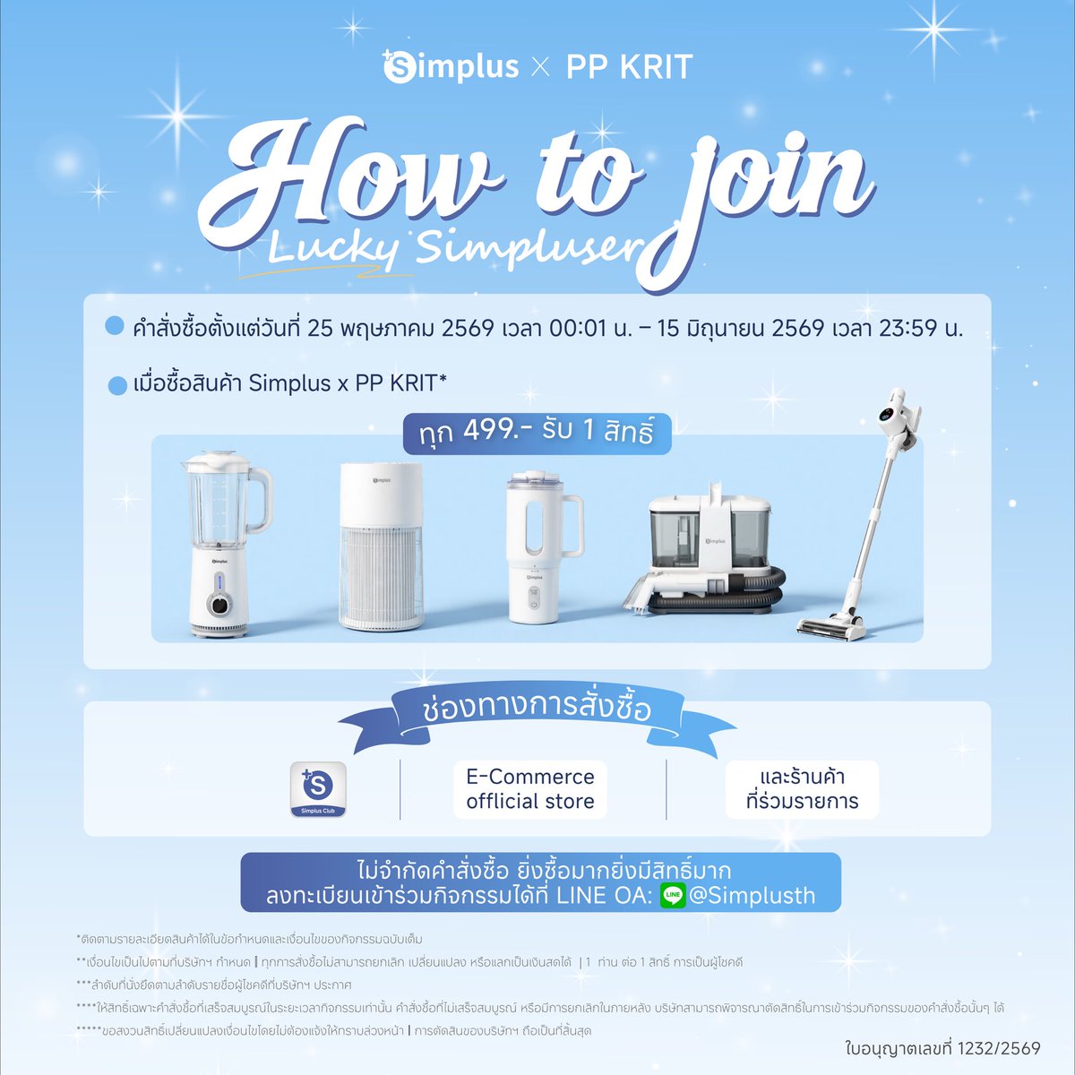 SimplusTh's tweet photo. 🎟️ Live Young With Simplus 💙

ไหนใครรออยู่ ยกมือขึ้น!!
มาแบบไม่ให้ตั้งตัว พี่ Simplus เค้าพา Event มาเสิร์ฟอีกแล้วววว~

มาร่วมลุ้นเป็น 1 ใน 40 Lucky Simpluser
เพื่อเข้าร่วมงานสุด Exclusive กับ PP KRIT ✨

💫แค่ช้อปสินค้าที่ร่วมรายการครบทุก 499.-*
รับทันที 1 สิทธิ์ลุ้นเข้าร่วมงาน
ยิ่งช้อป ยิ่งมีสิทธิ์มากขึ้น! 👀

📍ร่วมรายการได้ผ่าน Online official Store ของ Simplus และร้านค้าที่ร่วมรายการ

🗓️ ระยะเวลากิจกรรม: 25 พ.ค. 2569 – 15 มิ.ย. 2569
ประกาศผลผู้โชคดี: 18 มิ.ย. 2569

ลงทะเบียนร่วมกิจกรรมหรือสอบถามรายละเอียดผ่าน LINE OA @simplusth ได้เล้ยยยย 💌

*รายละเอียดกิจกรรมเพิ่มเติม
https://t.co/XcRp4IOZn4...

#Simplus #PPKrit #LiveYoungWithSimplus #LuckySimpluser #SimplusLovePPkrit #SimplusTH #SimplusxPPkrit #Liveyounglivebeautiful #Simplus1YearWarranty