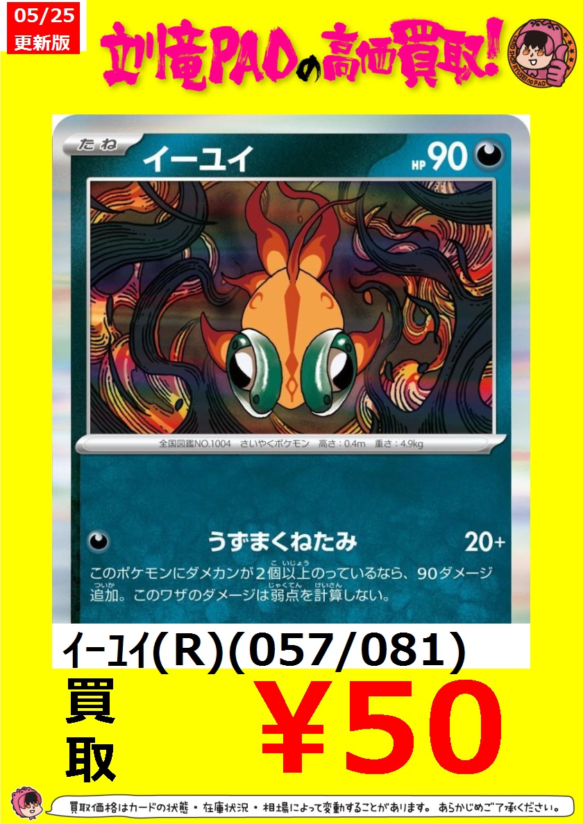 🔥立川竜PAO全力買取🔥 #ポケカ アビスアイ収録 イーユイ価格UPしま